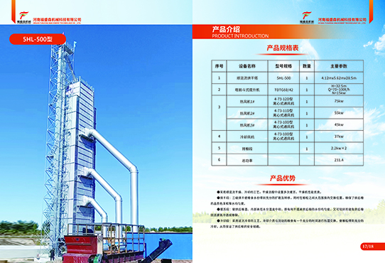 5HL-500型順混流烘干塔以及配套設備詳情