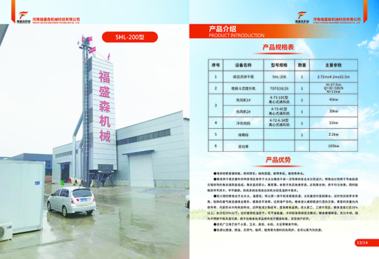5HL-200型順混流烘干塔以及配套設備詳情